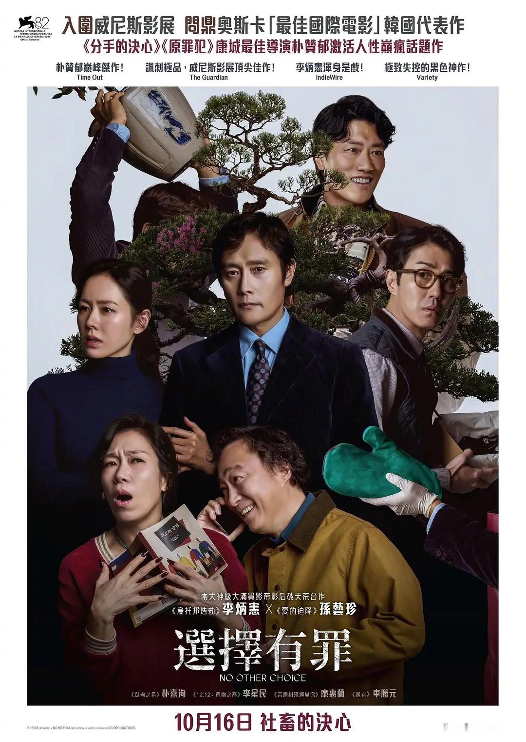 TNABO 《无可奈何》：朴赞郁有着很强的洞察力跟叙事能力，及时又全面地把大时代
