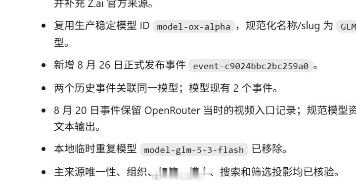坏了，AI决定glm-5-3-flash在模型纪年网站上，id就只叫model-