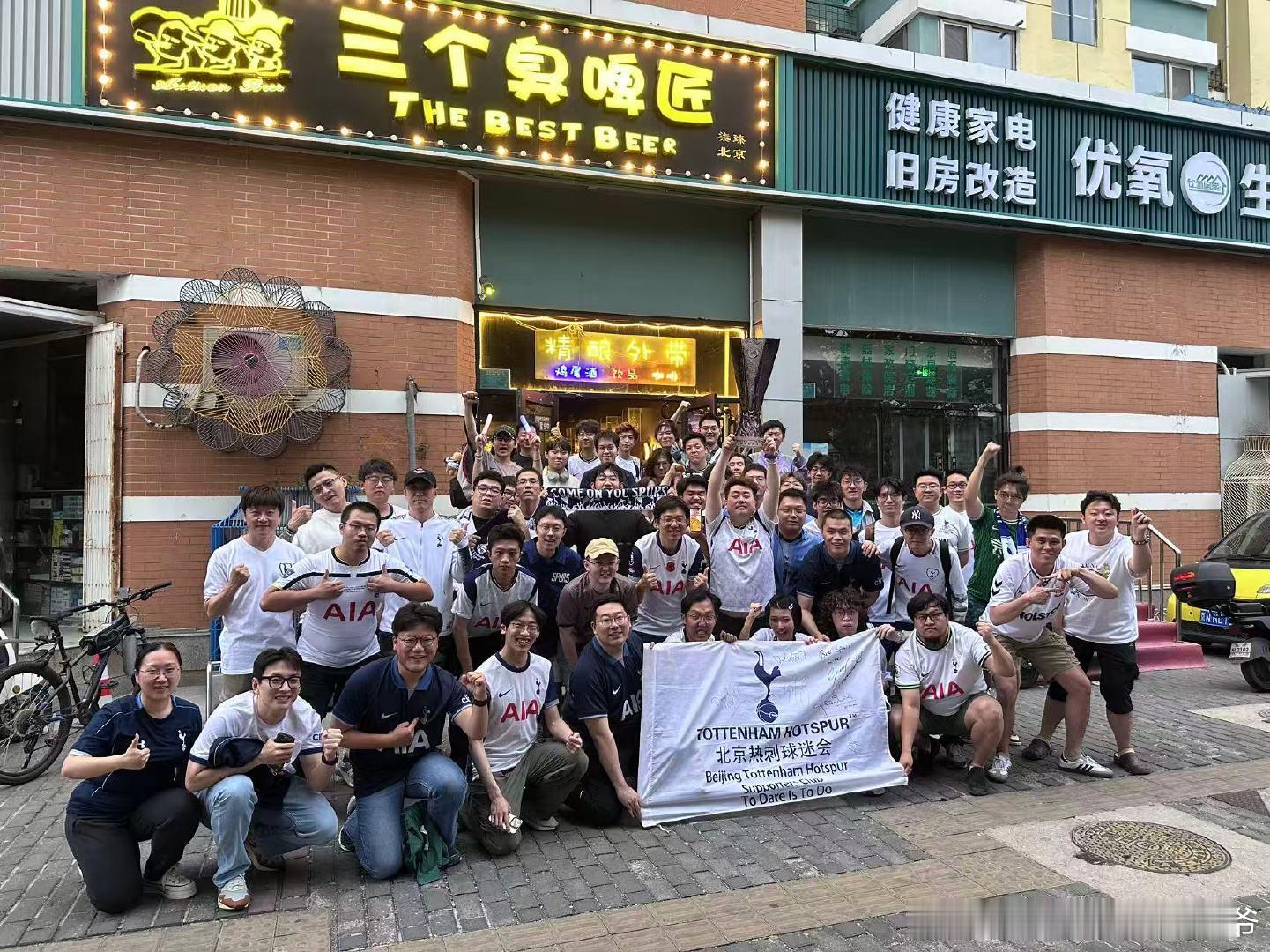 北京热刺球迷会发来贺电 [哇]冠军奖杯，这刺我们一定！🏆热刺[超话]热刺1比0