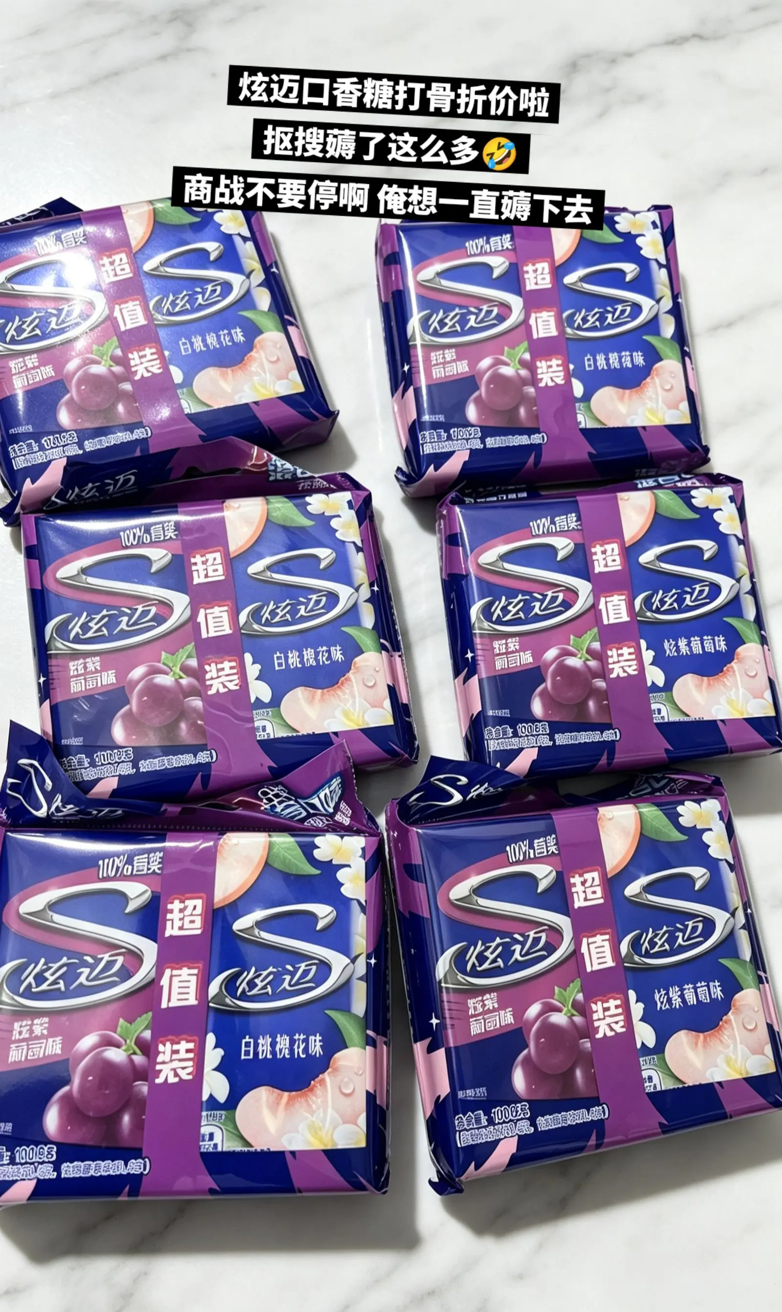 炫迈口香糖，你的权威我后知后觉。