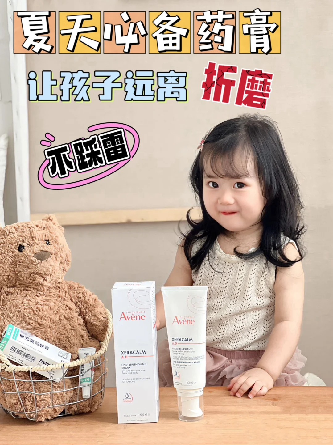 夏天必备 药膏| 让孩子👶🏻远离折磨~
