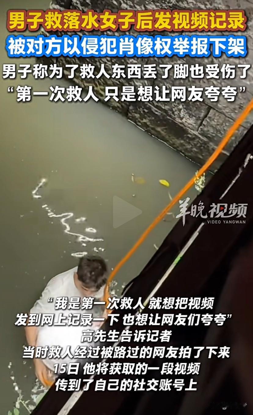 真的是万万想不到！男子好心救了落水女子，还损失了东西、伤了脚，就发个视频想让网友