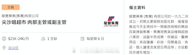 资本市场金融资本市场香港零售业 「龙丰踩过界 將在九龍尖沙咀開超市  招聘肉部主