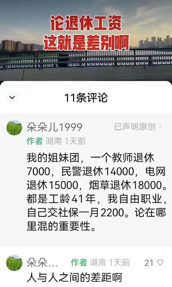 退休工资差这么多？