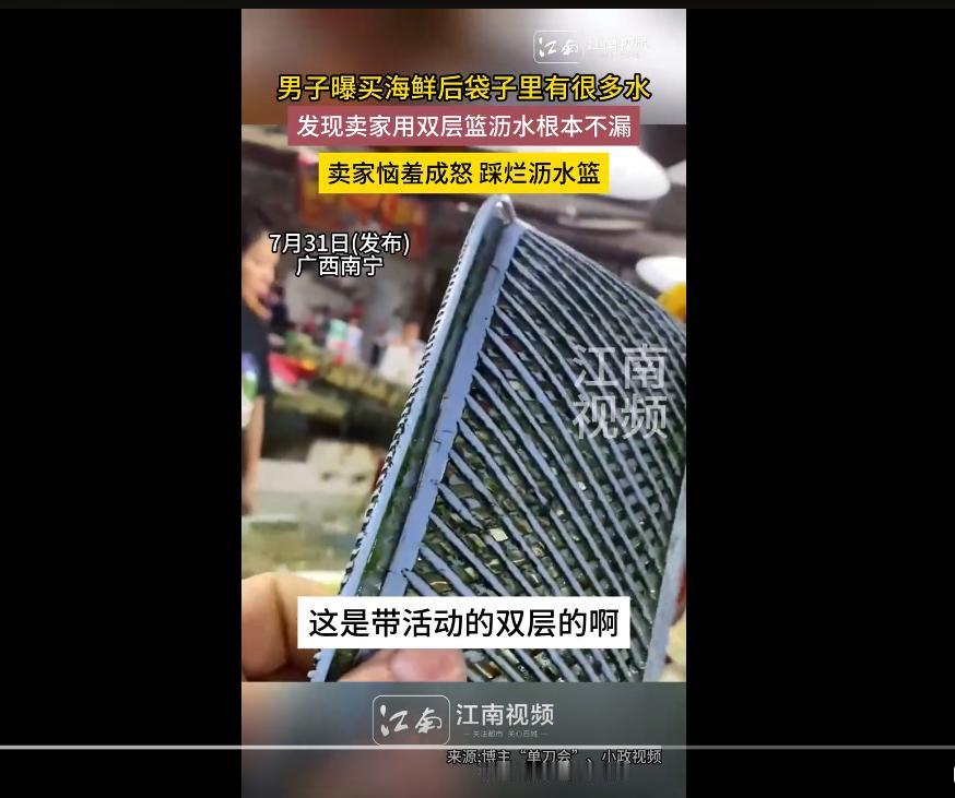 令人震惊，35一斤的水产真的有水！广西南宁一男子买了38元的海鲜，拿到手里竟然发