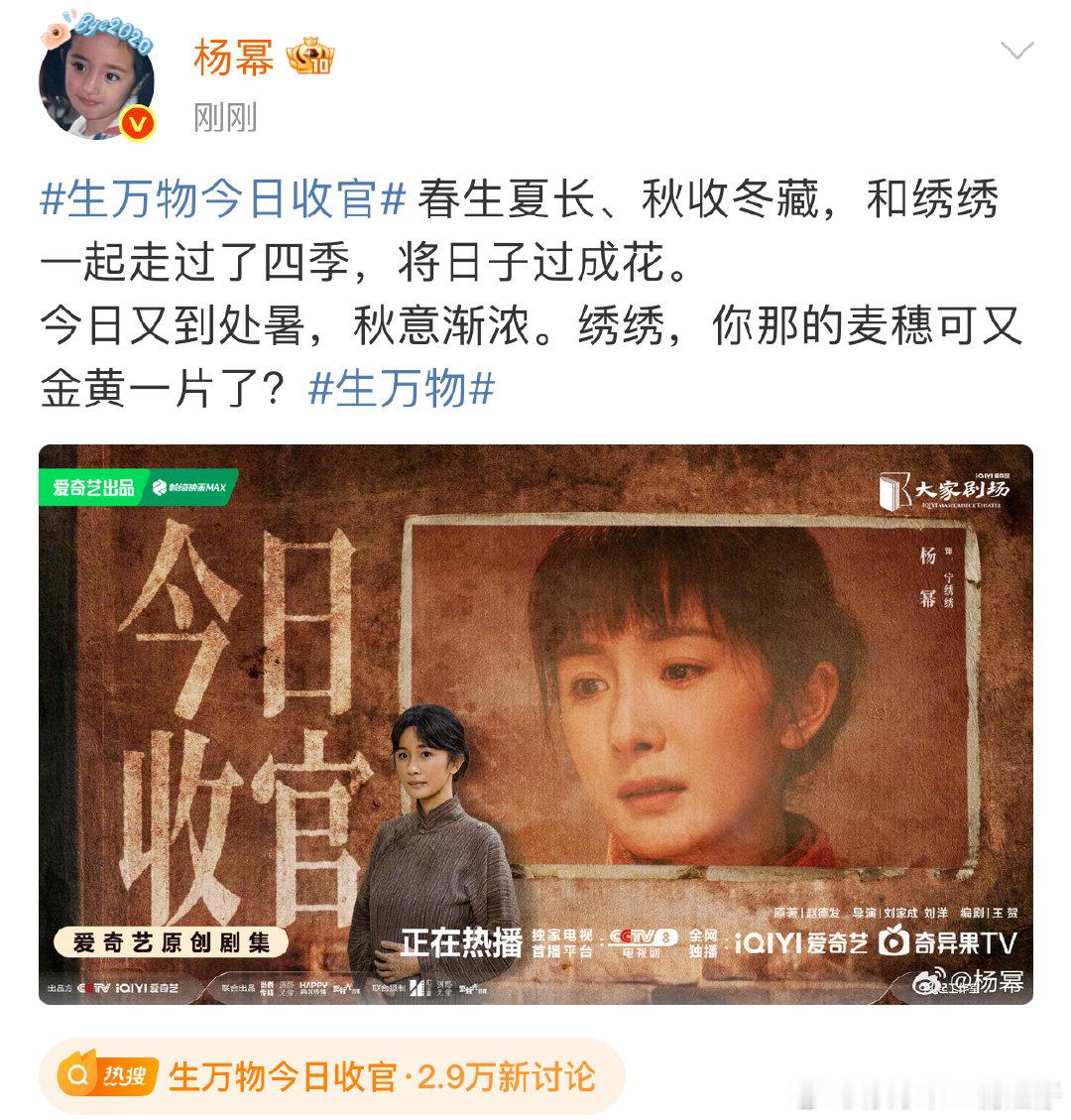 杨幂告别绣绣杨幂绣绣一起走过了四季 杨幂绣绣一起走过了四季[拜托][拜托]杨幂[
