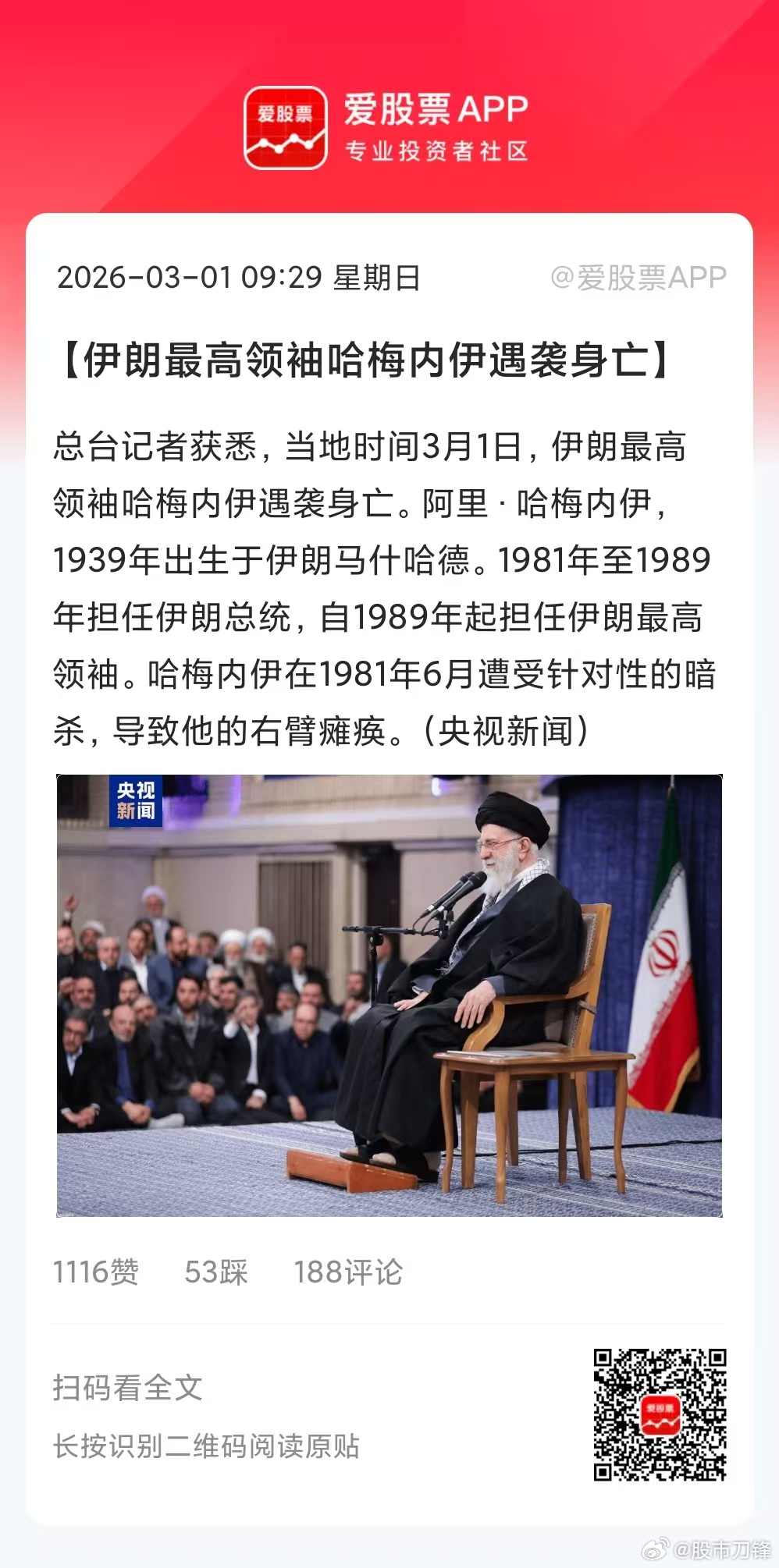 这战争反转太快了，伊朗最高领袖哈梅内伊被证明已经死了！这么大的国家首领被斩首，确