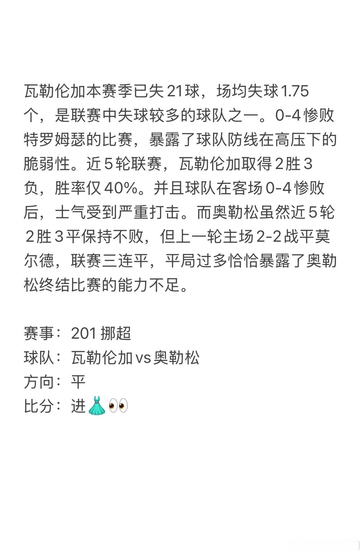今日7.16王重阳看球⚽挪超保级大战，克星主场迎战残阵平局大师，变数充足，干货就