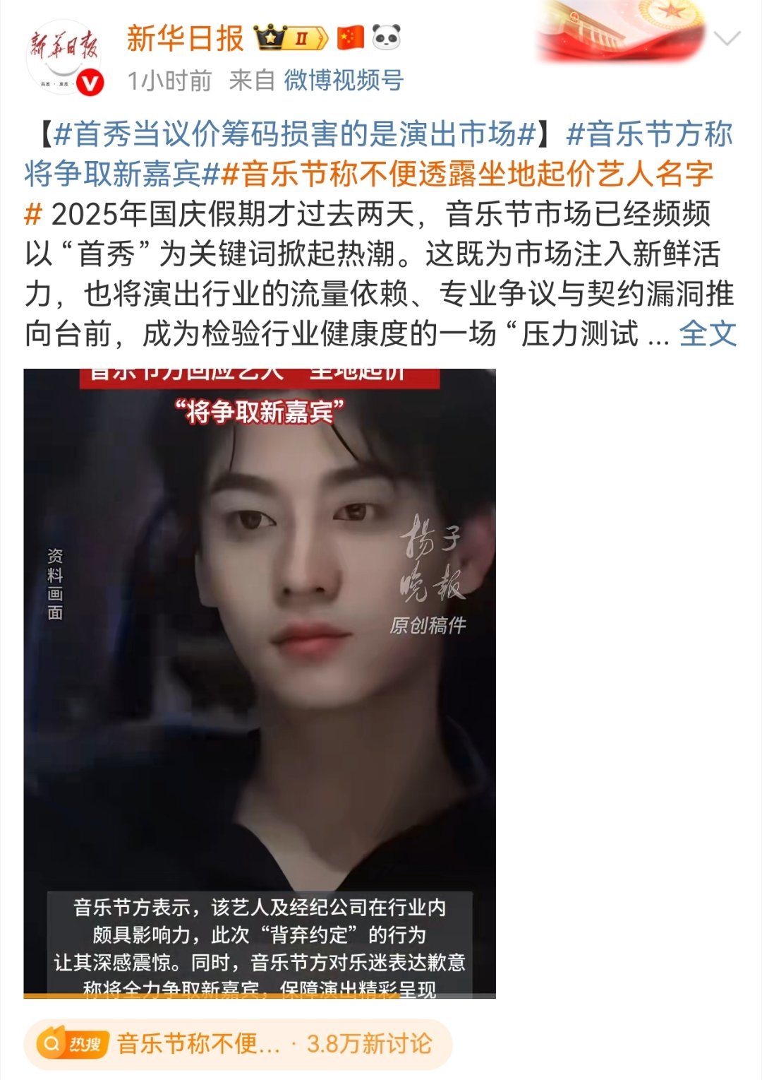 新华日报有点勇哦 音乐节称不便透露坐地起价艺人名字 ​​​