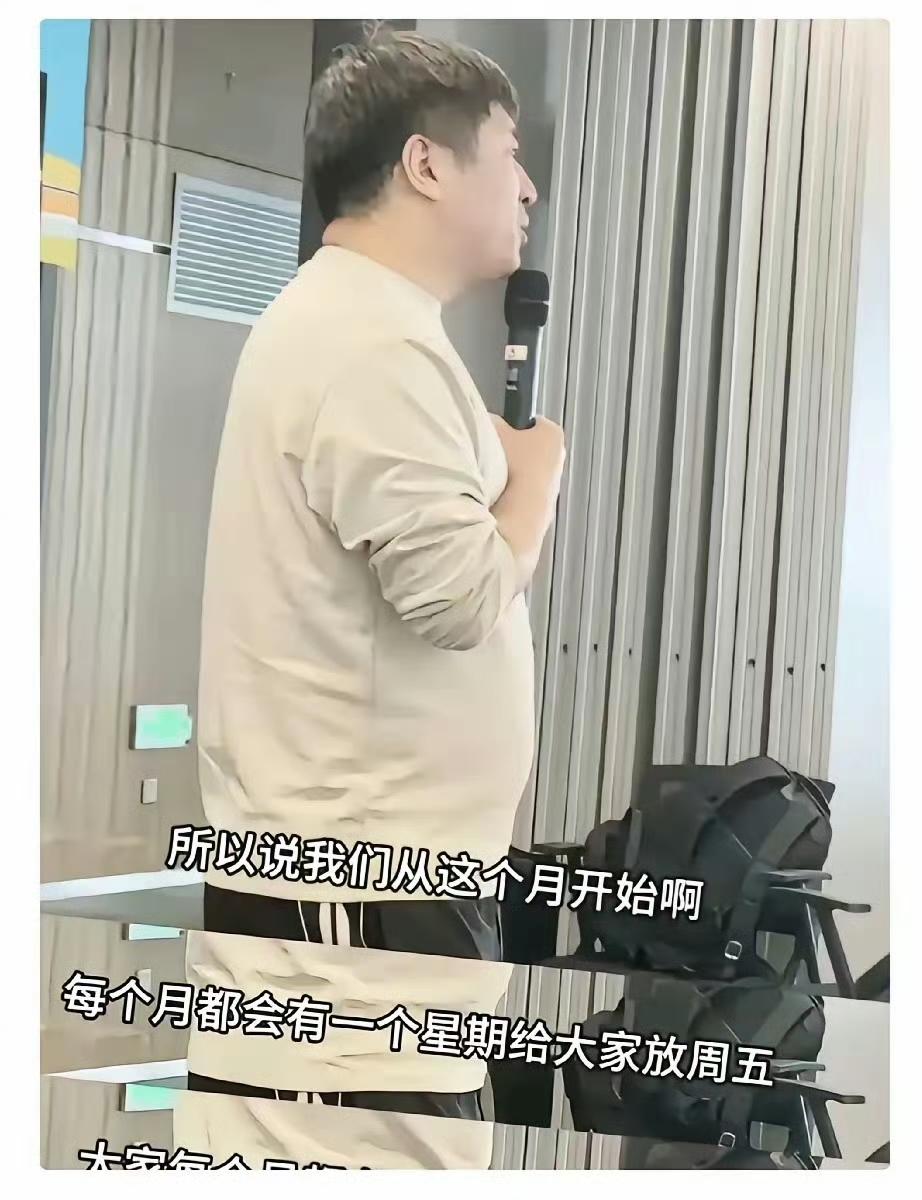 【琅河财经】我搜了下张雪峰公司给他员工的福利，包括但不限于：

1 上四休三，周