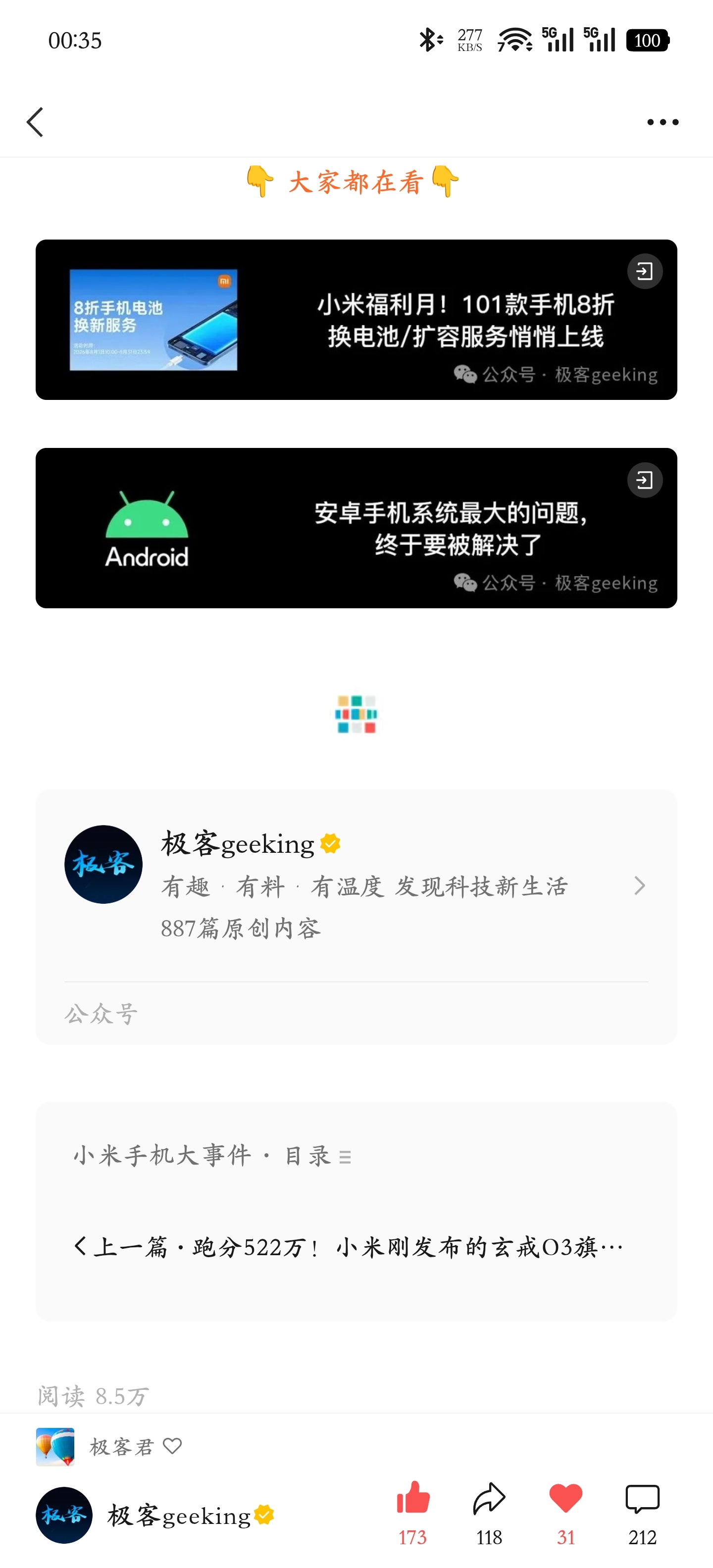 写的这篇关于 8 月小米 8 折换电池的活动我放在文末快捷阅读要一个月了，小米服