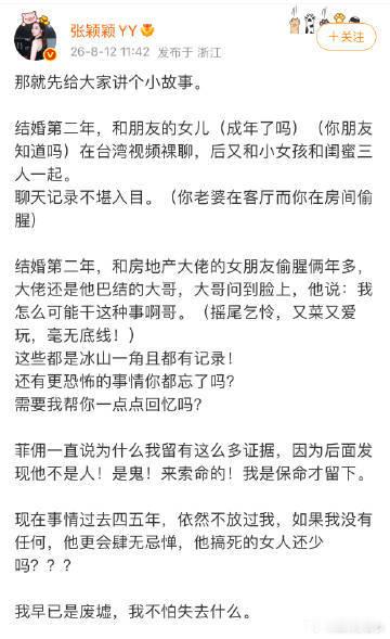 张颖颖称大S前夫和朋友女儿裸聊近日，娱乐圈可谓是 “热闹非凡”，一条重磅消息瞬间