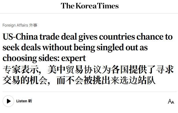 中美就关税问题达成协议，“韩国松了一口气”
 
日前韩媒《韩国时报》发文称，韩方