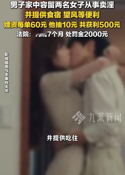 男子容留两女子卖淫获利500多被判刑，这种事儿，不仅仅违法，而且涉嫌犯罪，现在被