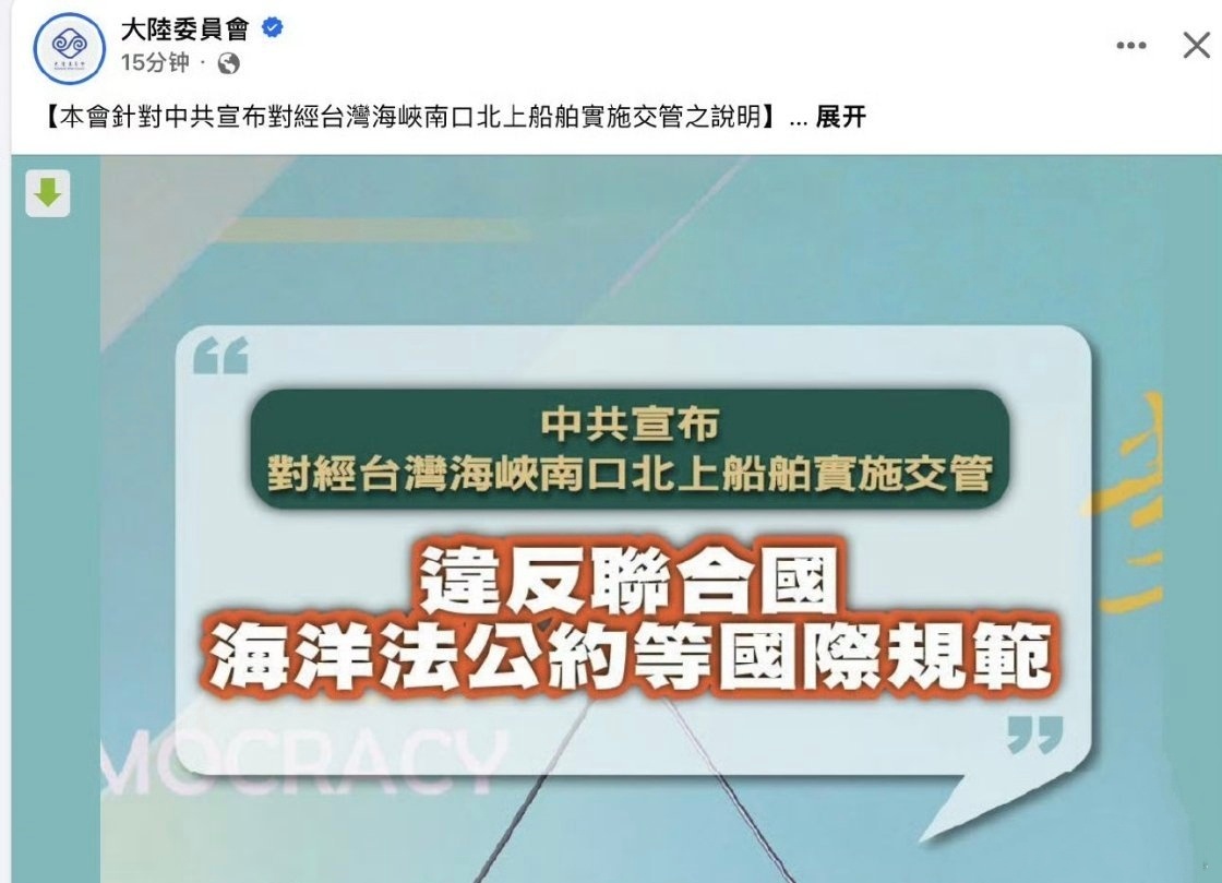 中国海警对台湾海峡北上船舶实施管制，台陆委会破防了中国台湾省热点现场