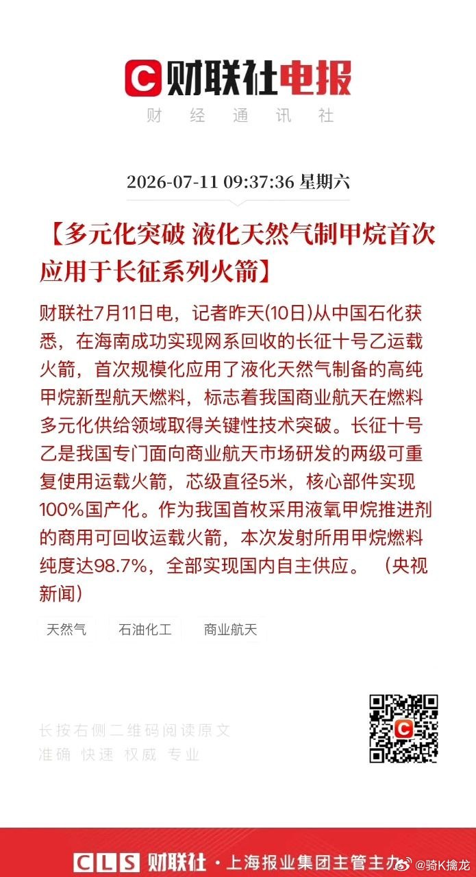 长征十号乙首飞回收高燃全程国产航天再迎硬核突破！LNG制取高纯甲烷燃料，首次规模
