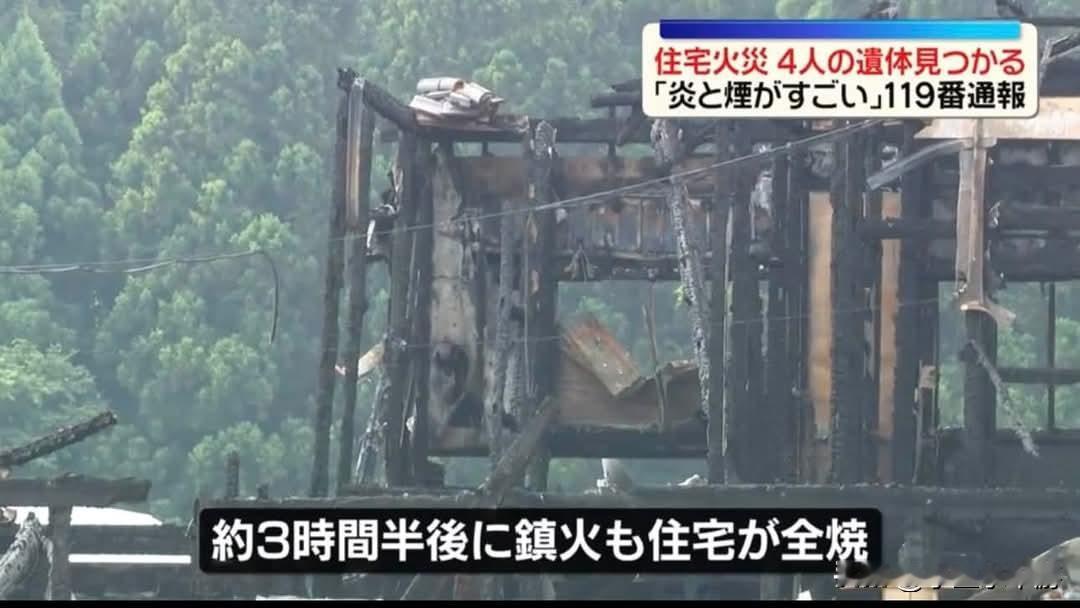 日本千叶县八街市发生一起严重民宅火灾。22日凌晨零点左右，消防部门接到民众紧急报
