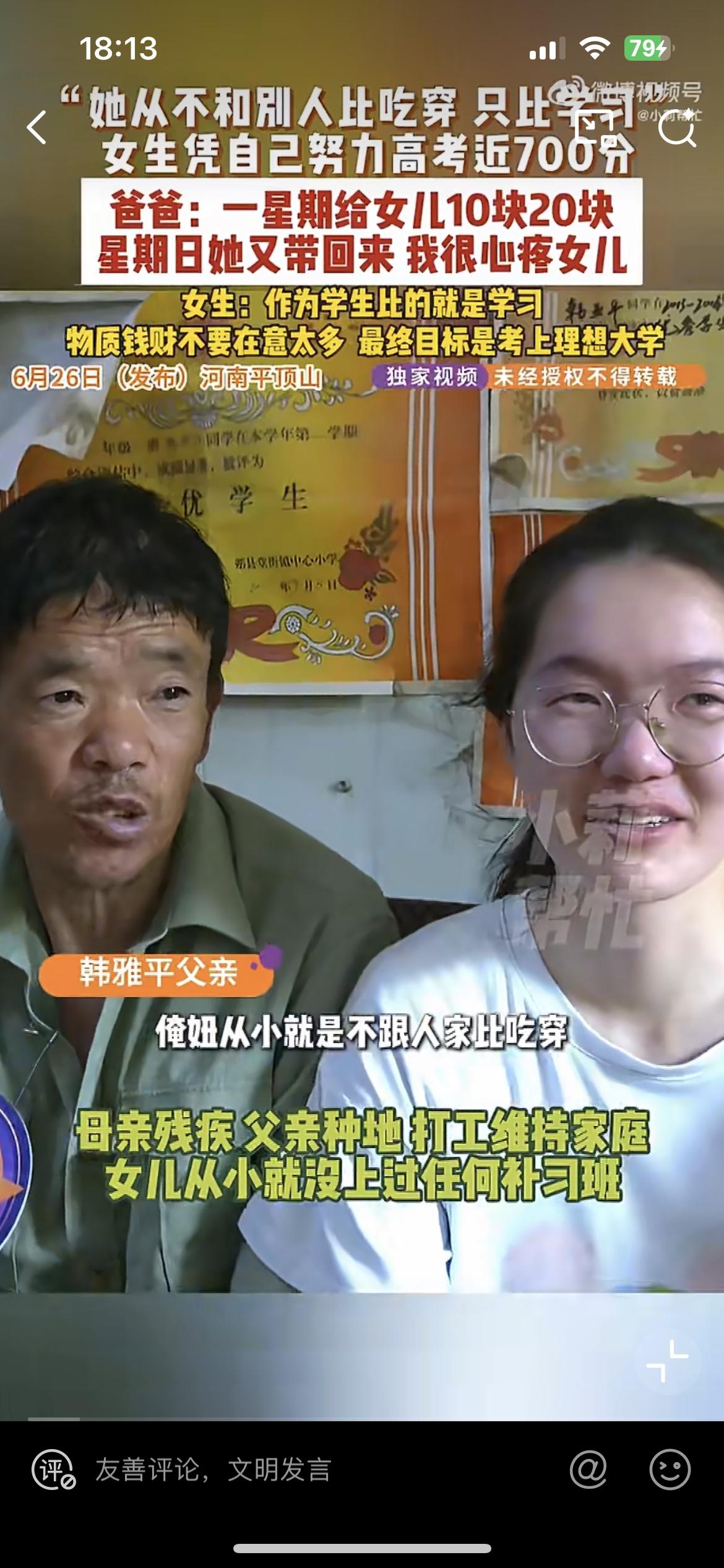 这个高考 699 分的女孩太节省了吧？一个星期连 10 块钱零花钱都舍不得花。她