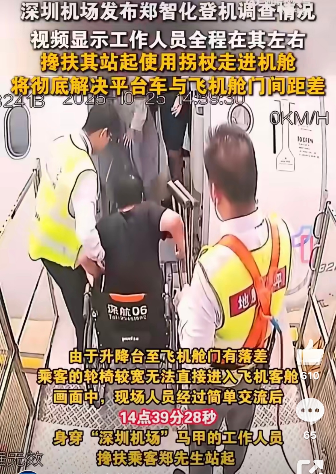 郑智化 深圳机场 可以对机场提供的残障人士服务不到位的地方提批评，但不要说谎，视