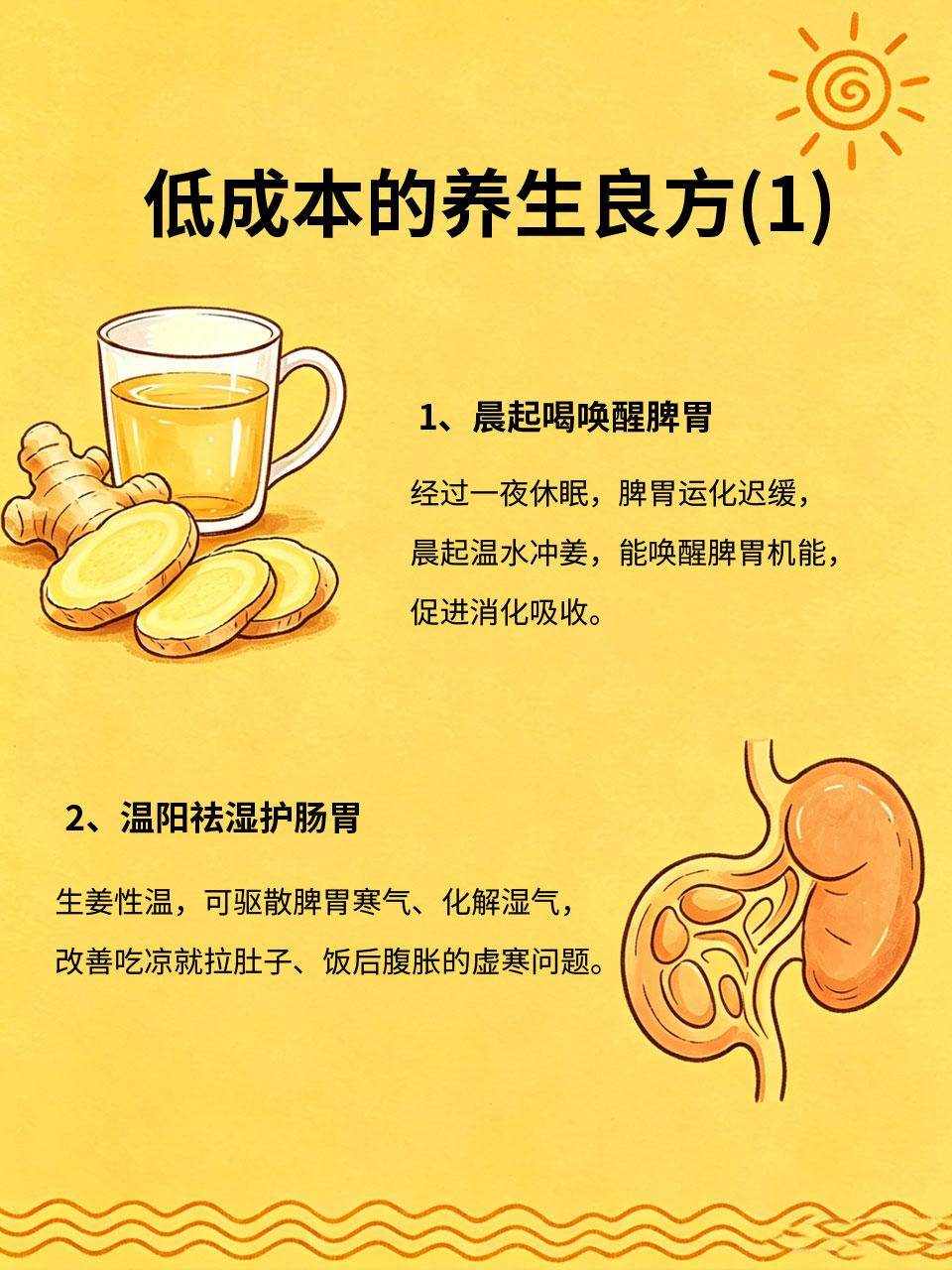 生姜水不止驱寒，晨起喝一杯，脾胃虚寒慢慢改善
很多人只知道生姜水可以驱寒，却忽略