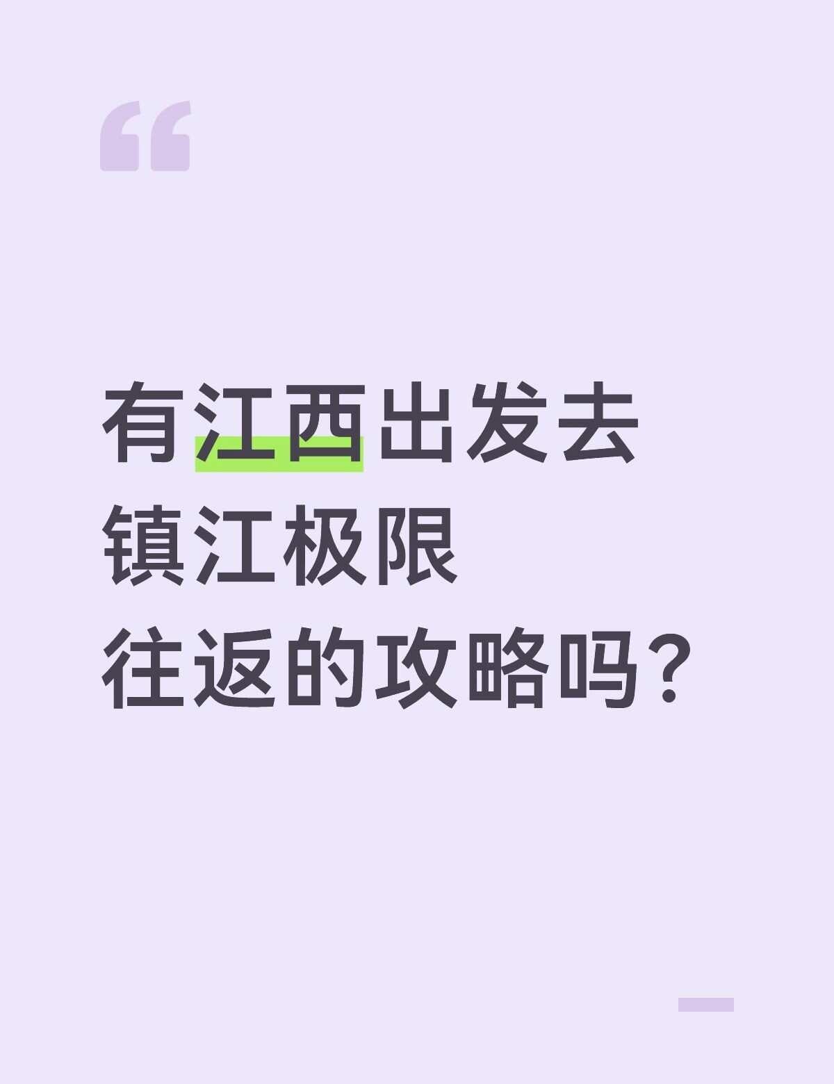 真的怕赶不上星期一王源王源镇江王源生日镇江