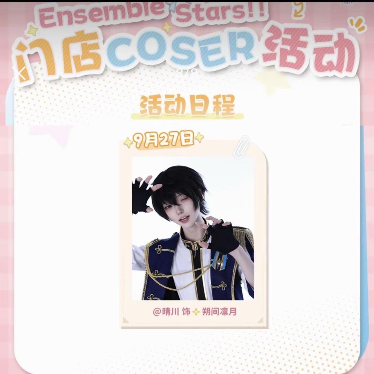 九月份的es✨。