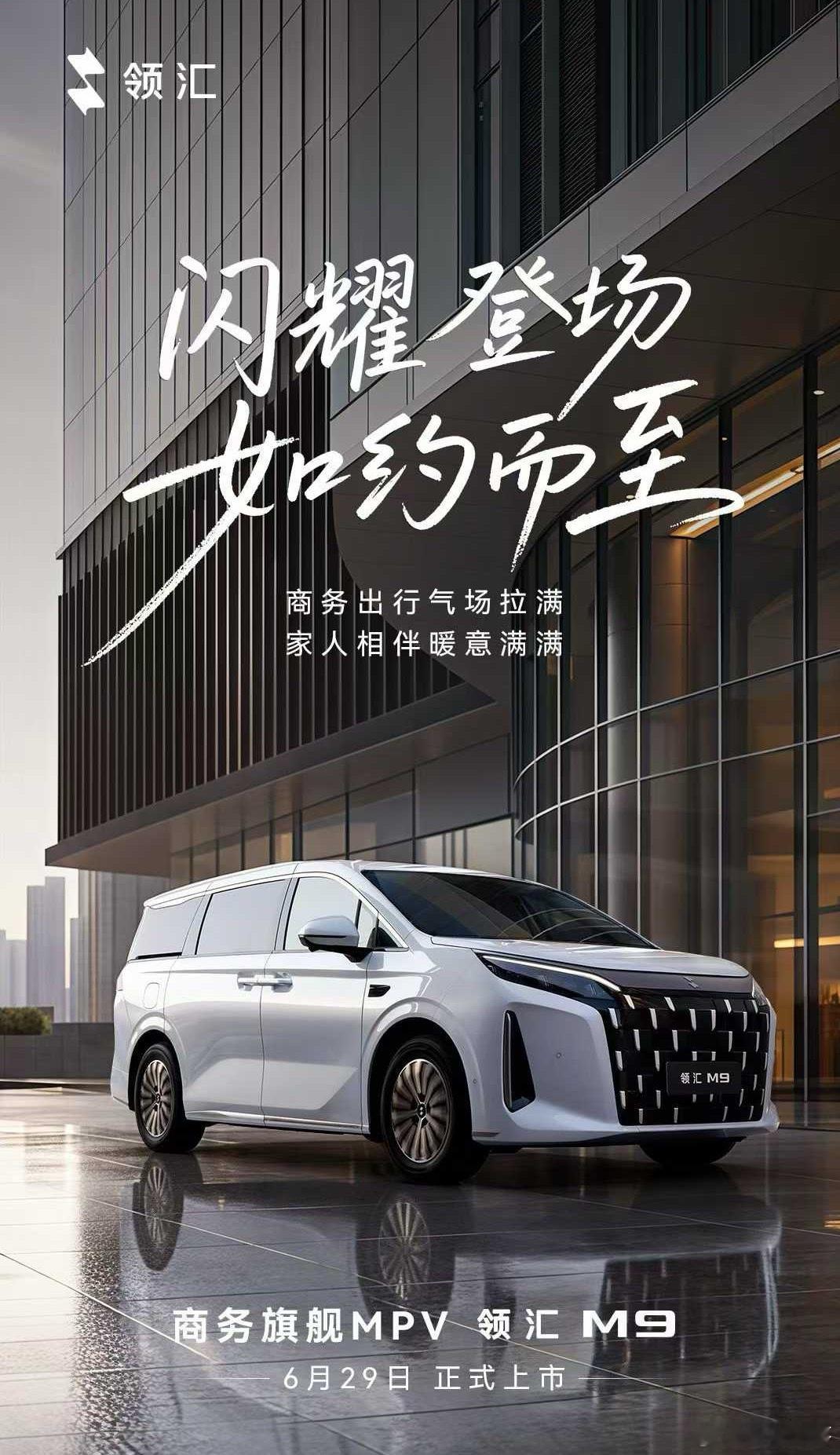 当公务采购、商务接待与家庭出行需求高度重合，市场亟需一件适配全场景的 “MPV 