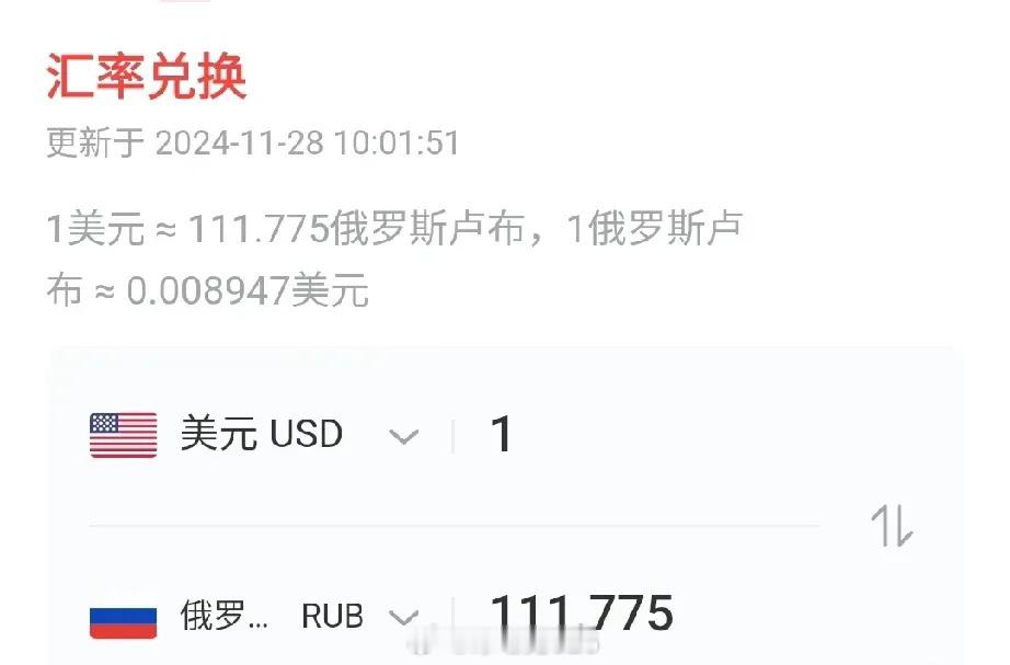 卢布崩了 继上个交易日美元兑俄罗斯卢布大涨逾4%，卢布跌破110大关后，截止今日