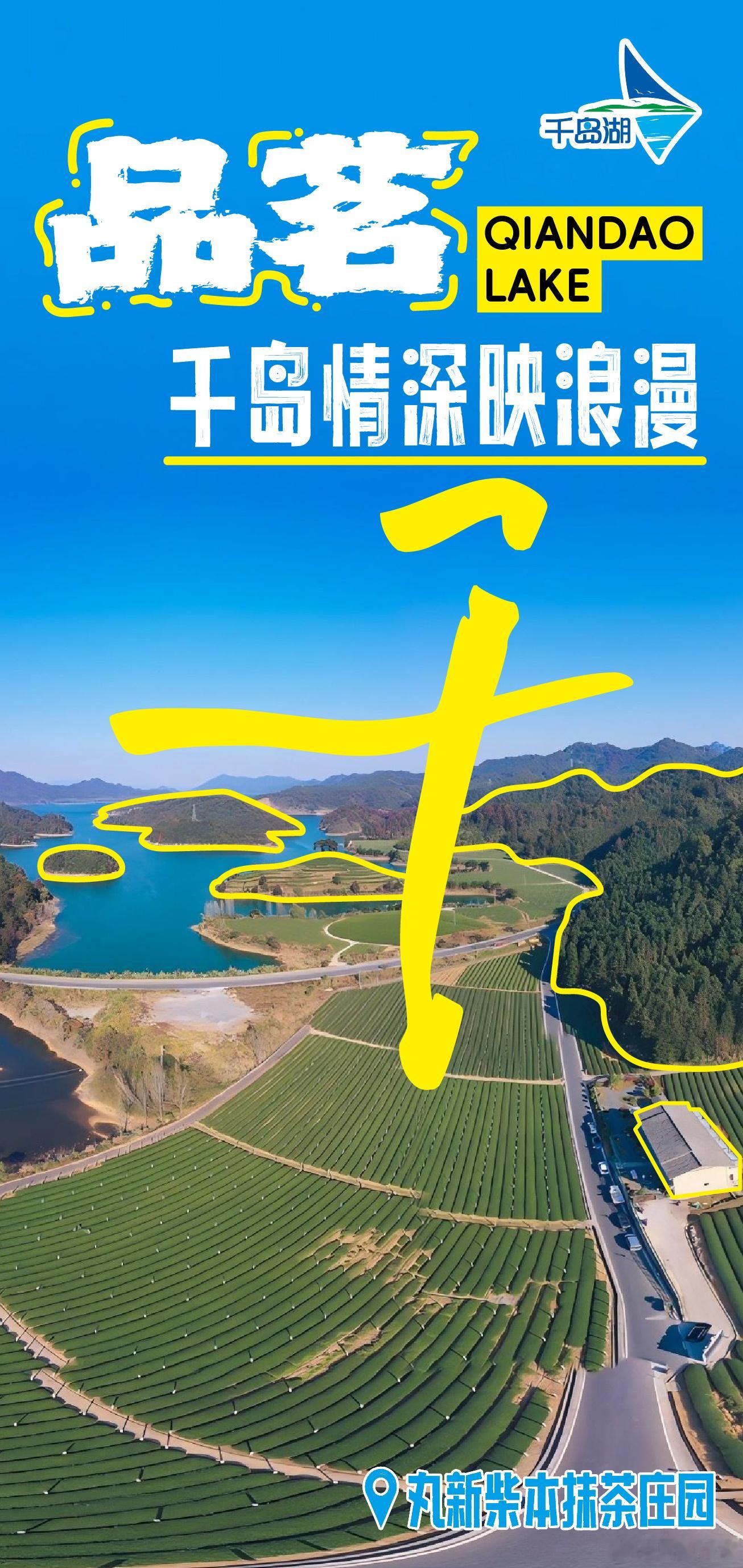 🚴“沪”外游｜一湖诗画 千岛芳华♥📢 千岛年,在沪侬  ✨ 2025淳安县“