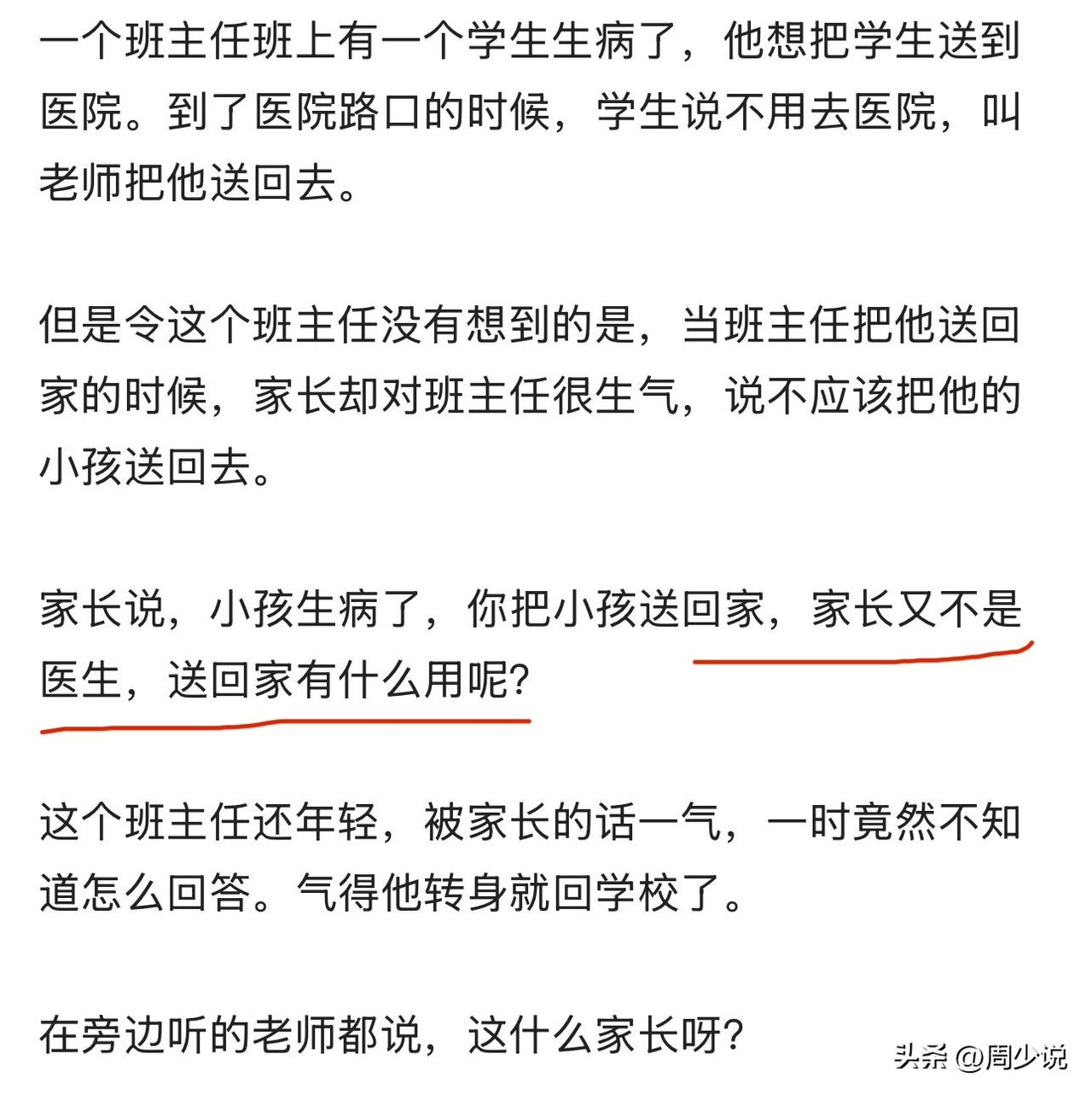 “不是医生，送回来有啥用？”近日，一位年轻班主任遇见一件糟心事，班上学生突发不适