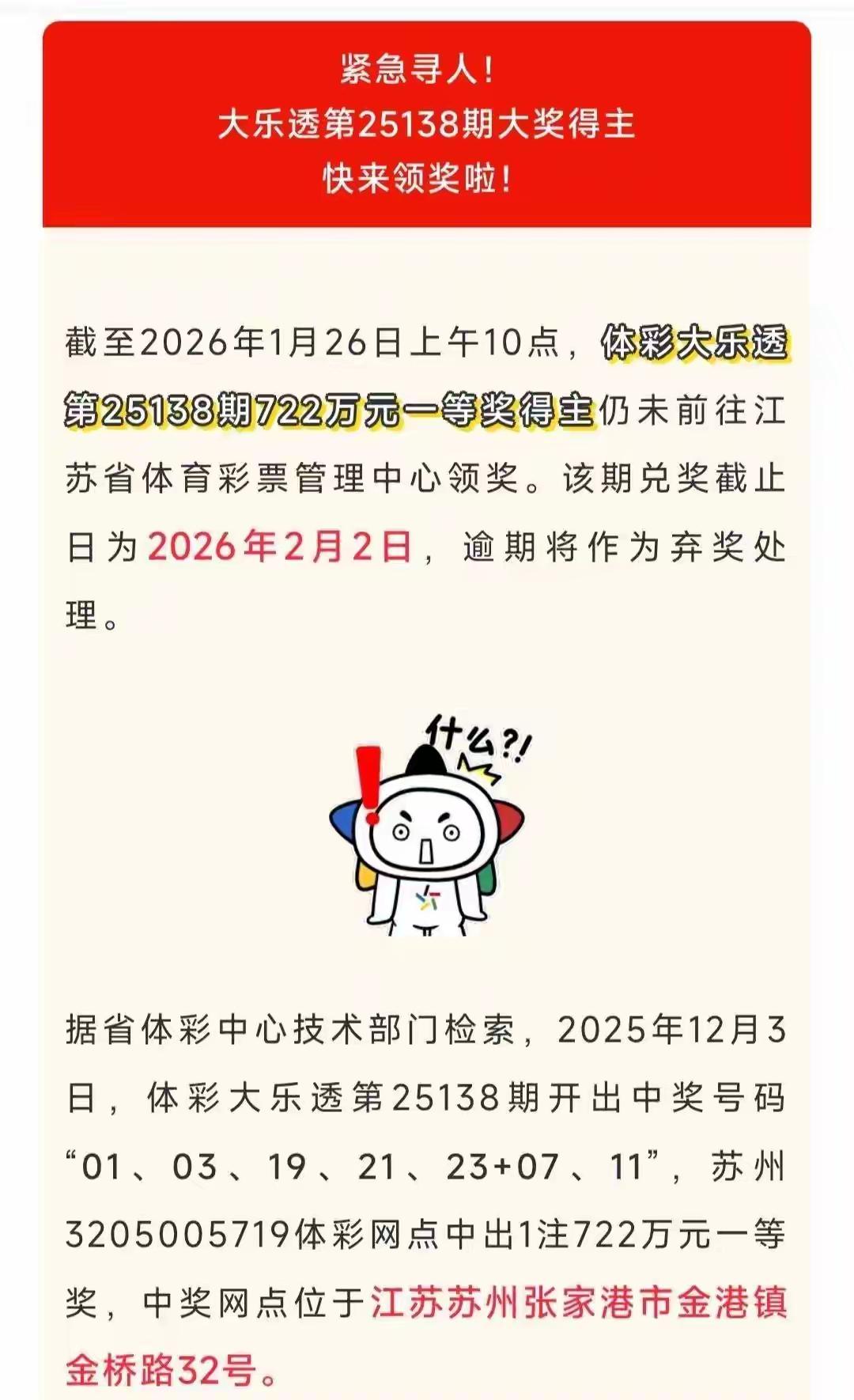 希望这位幸运得主能尽快看到消息，顺利领走722万大奖。就算最终无人认领，这笔钱也