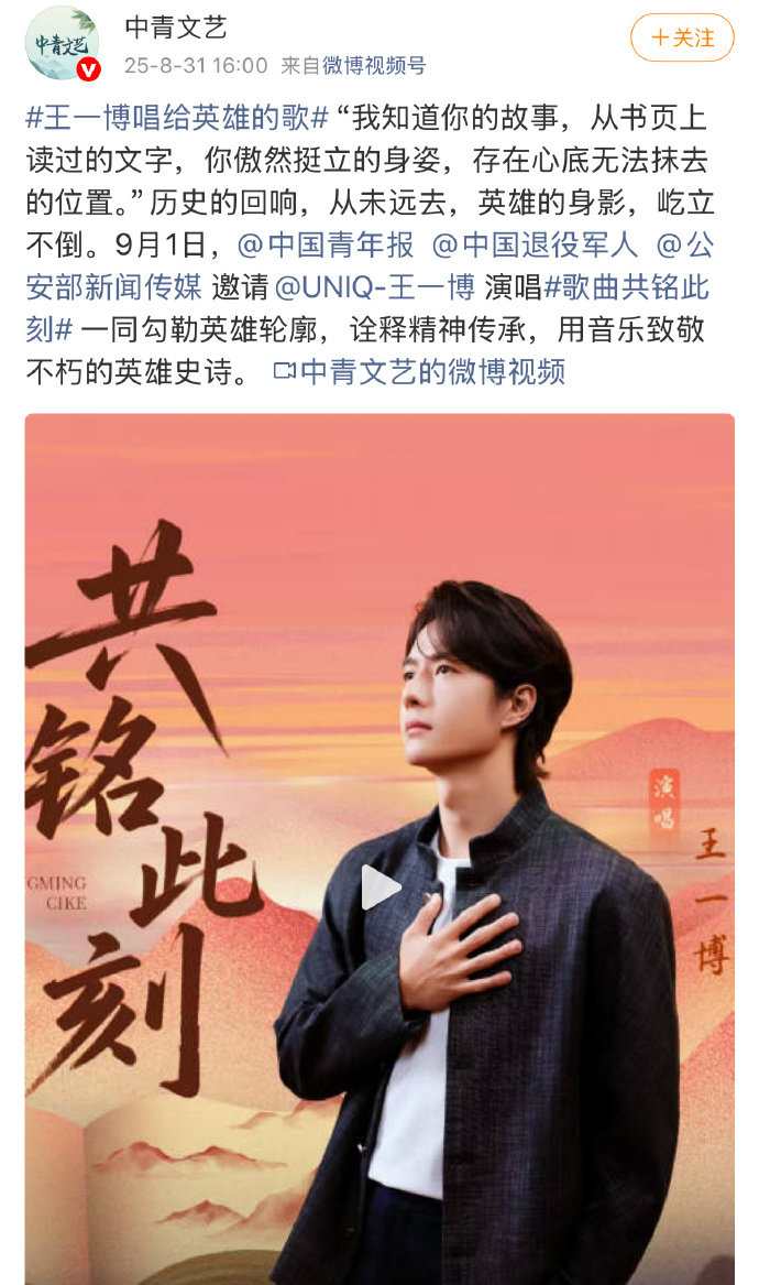 王一博共铭此刻试听cut 王一博穿越时空共赴一场与英雄的对话 王一博共铭此刻试听