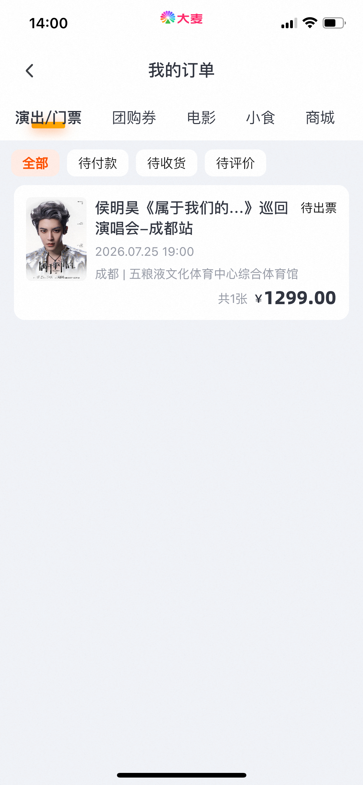 成都两场票都有了😂妹妹的票也有了😏亲友团一起去陪玩重庆成都！ 
