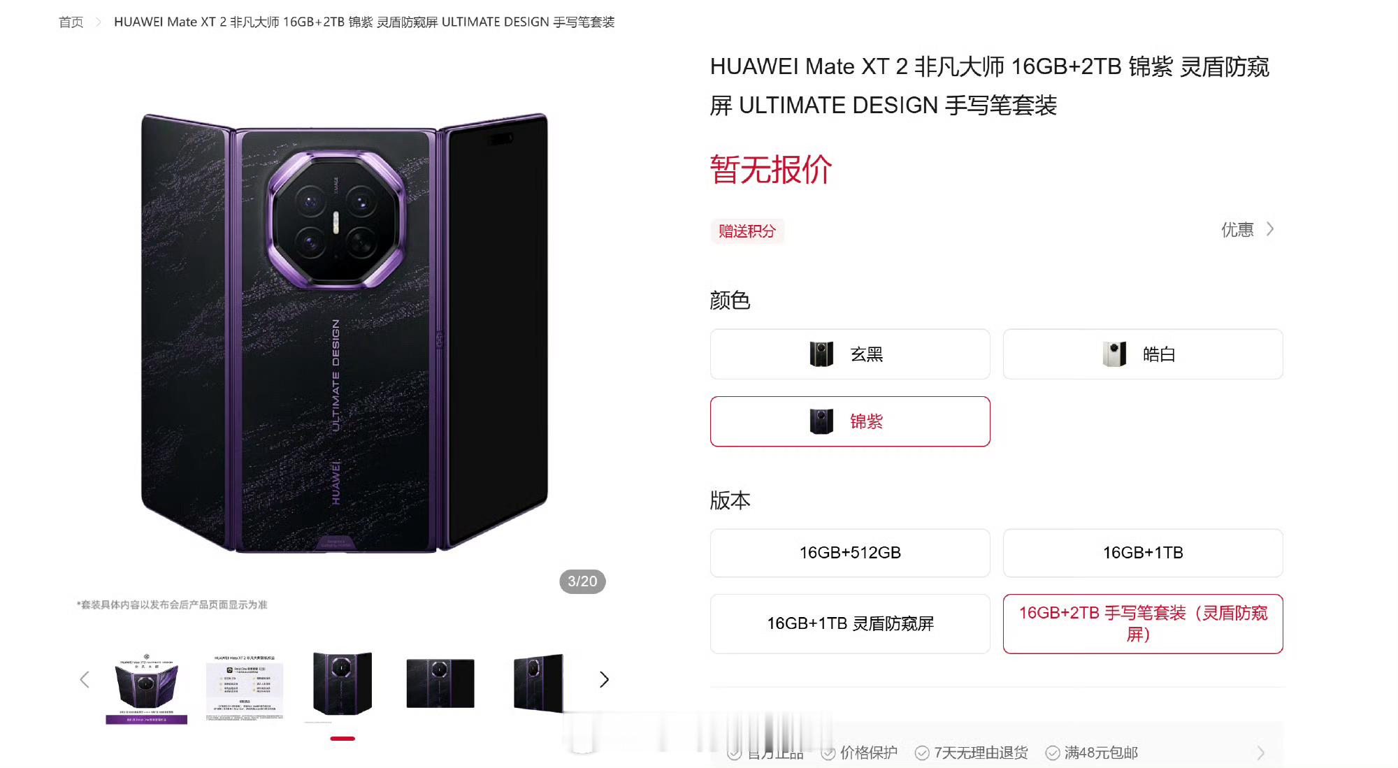 华为全新三折叠 Mate XT 2非凡大师今日10:08开启预售，玄黑、皓白、锦