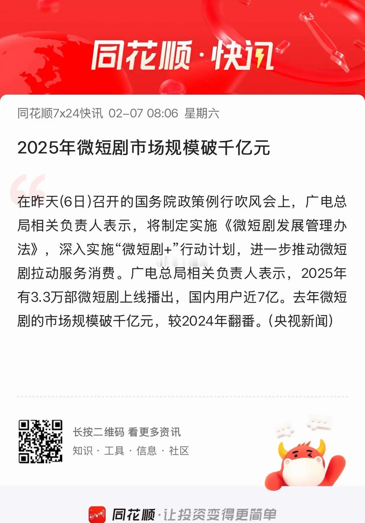 市场规模倍增突破千亿！微短剧势不可挡！ 