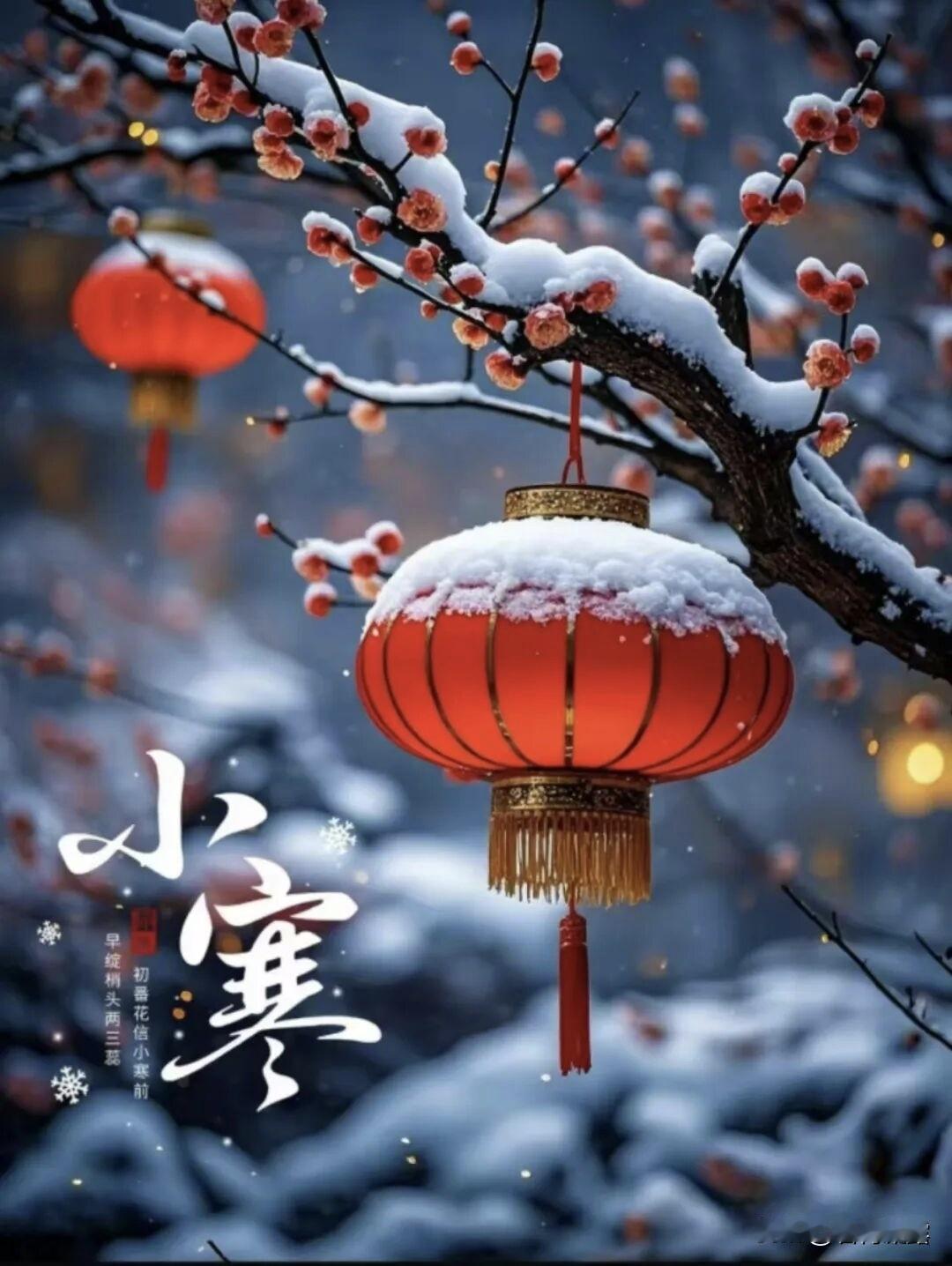 今日小寒，小寒是二十四节气中的第23个节气，冬季的第5个节气，小寒的到来，气温持