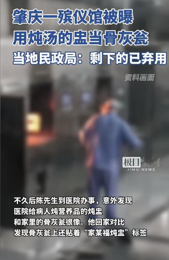 广东肇庆，男子在殡仪馆花2000元办丧事，拿到一个骨灰翁，后来发现竟是个几块钱的