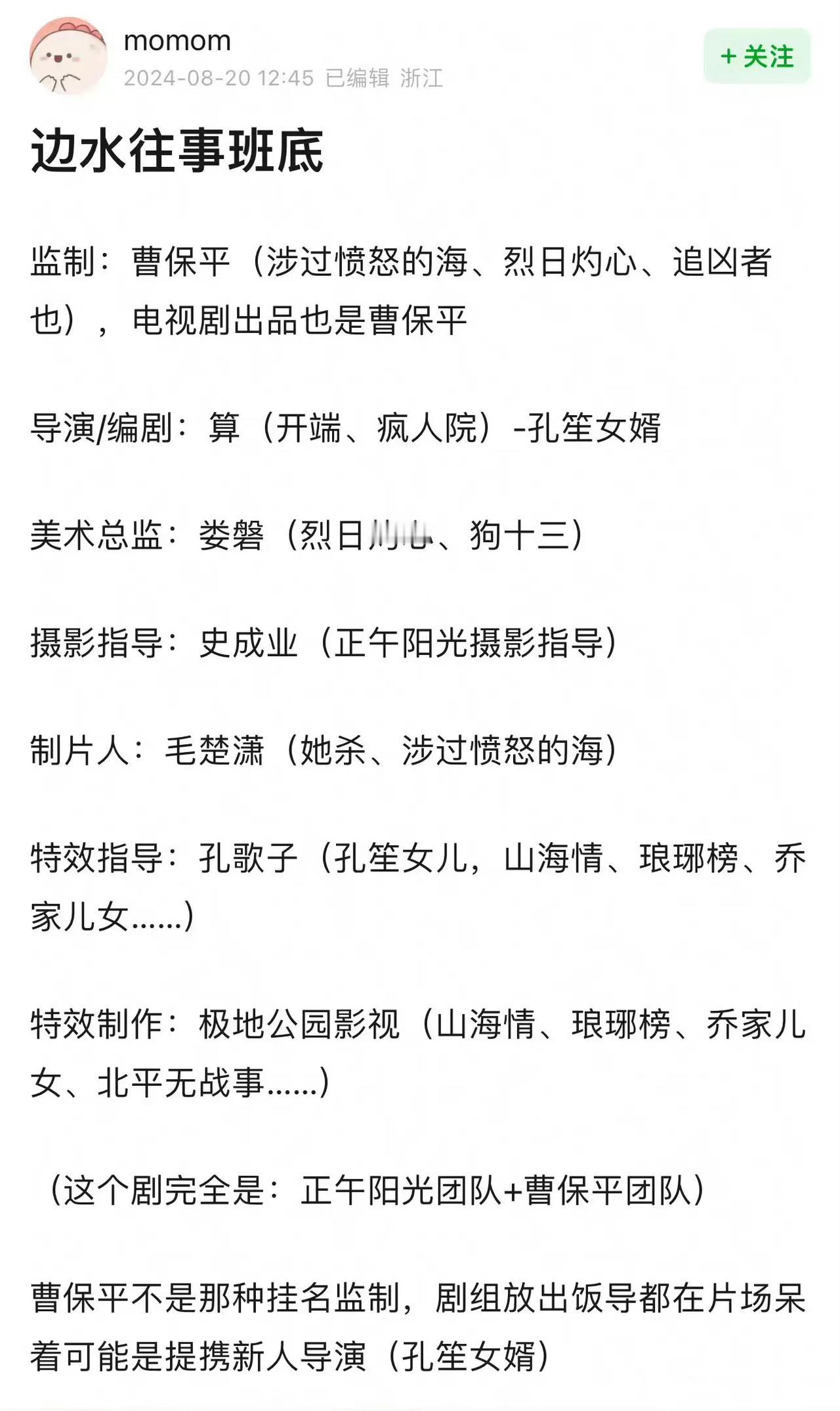 好剧离不开好班底的加持，《边水往事》的班底太强了。[赞]

这部剧的班底基本就是