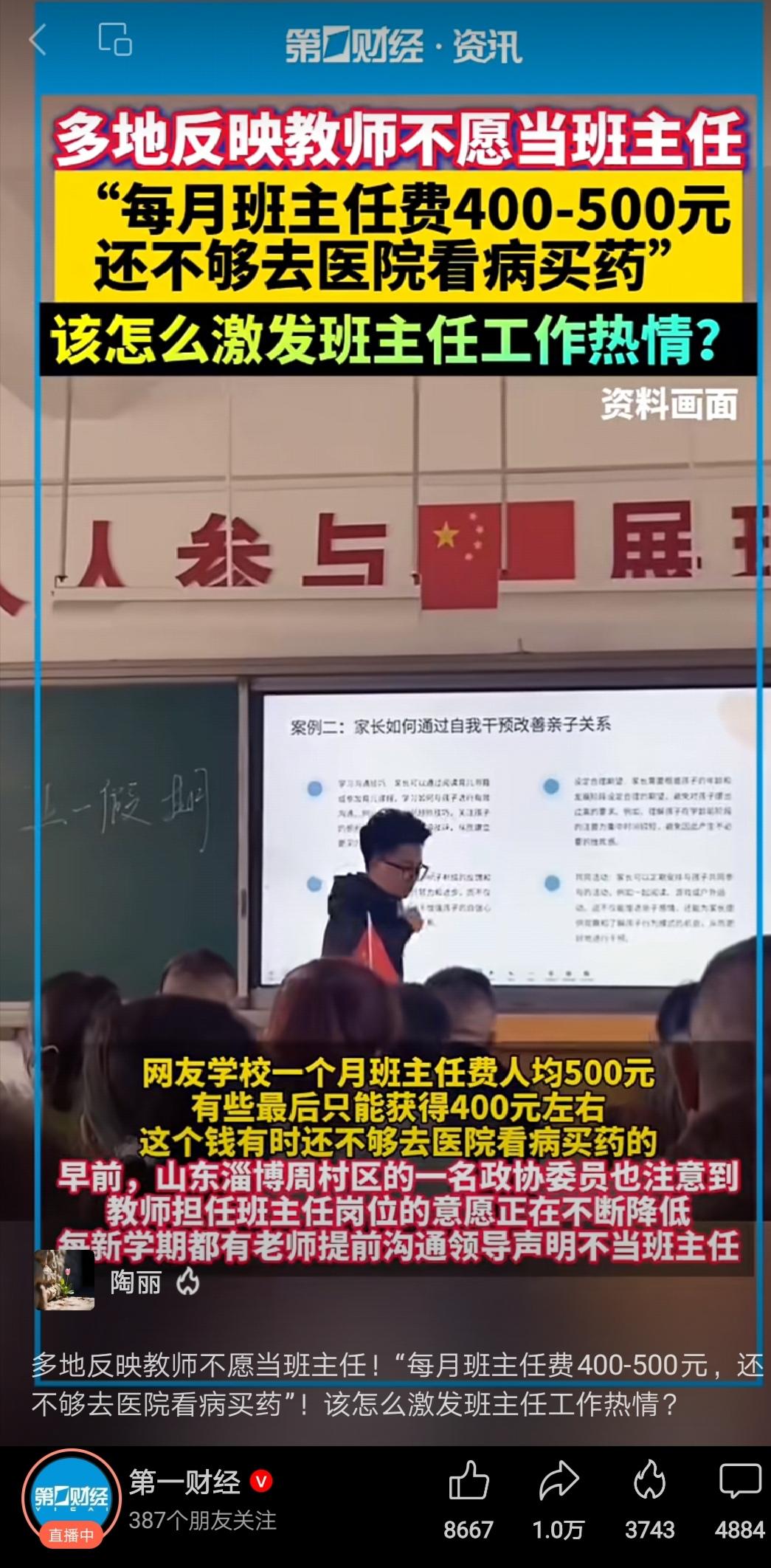 很多教师不愿意当班主任，主要原因并不是待遇，而是布置给班主任的非教学任务实在太多