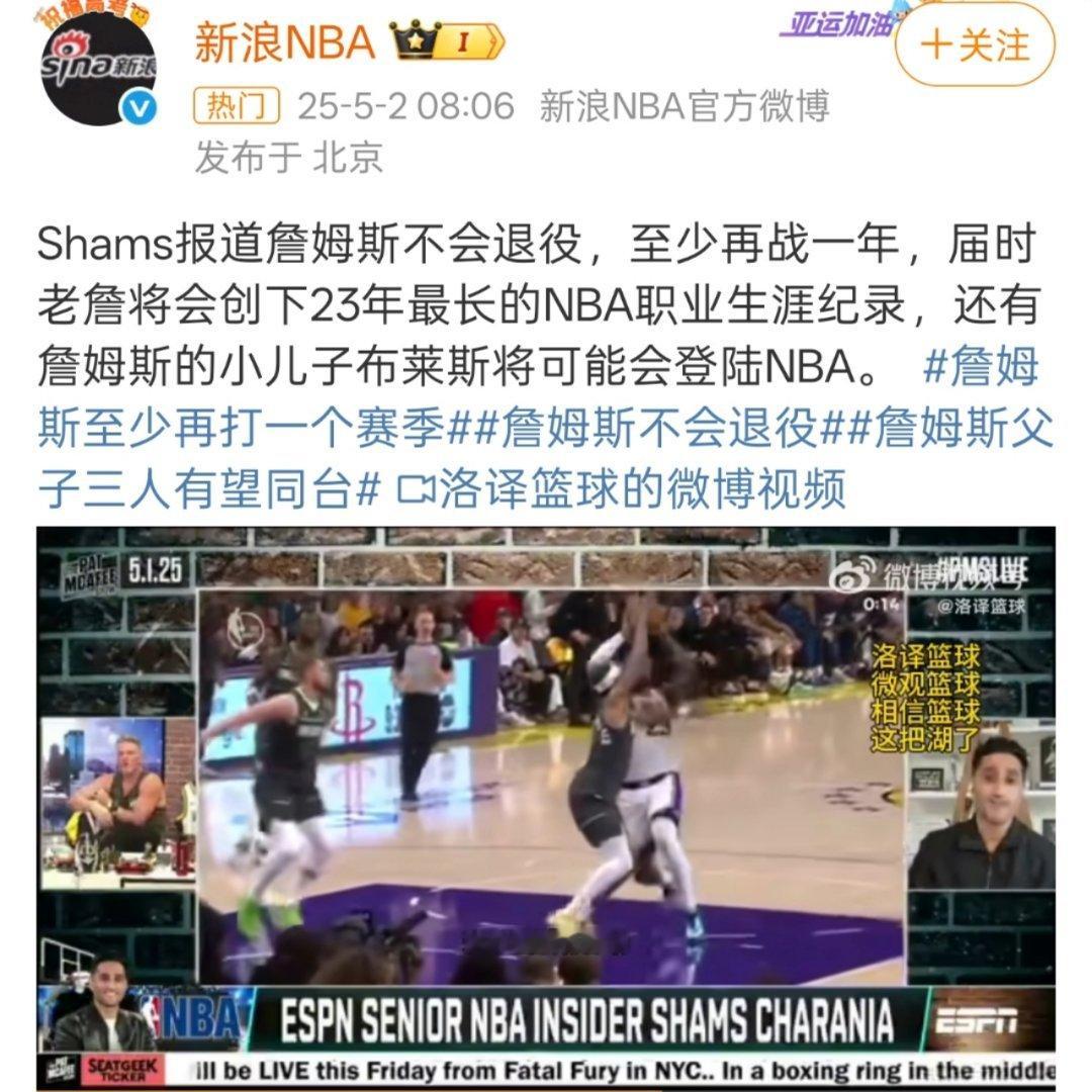 詹姆斯至少再打一个赛季下赛季可能会出现父子三人同台……世界名画了属于 ​​​