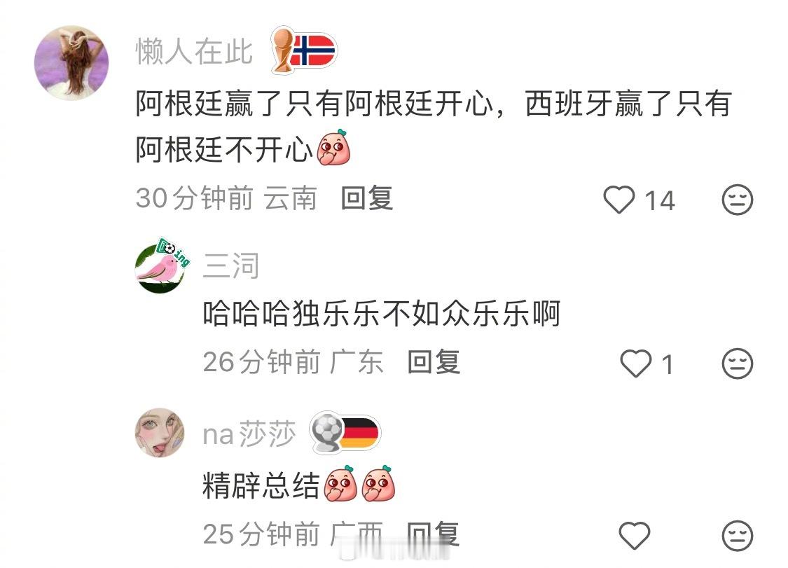 无人在意西班牙夺冠？谁想出来的逆天词条网友：阿根廷赢了只有阿根廷开心，西班牙赢了