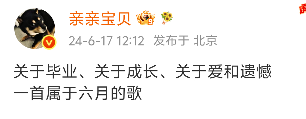 蜉蝣……是蜉蝣……写给六月写给毕业写给成长的歌轮到嘉祺自己用了💧😭😭 