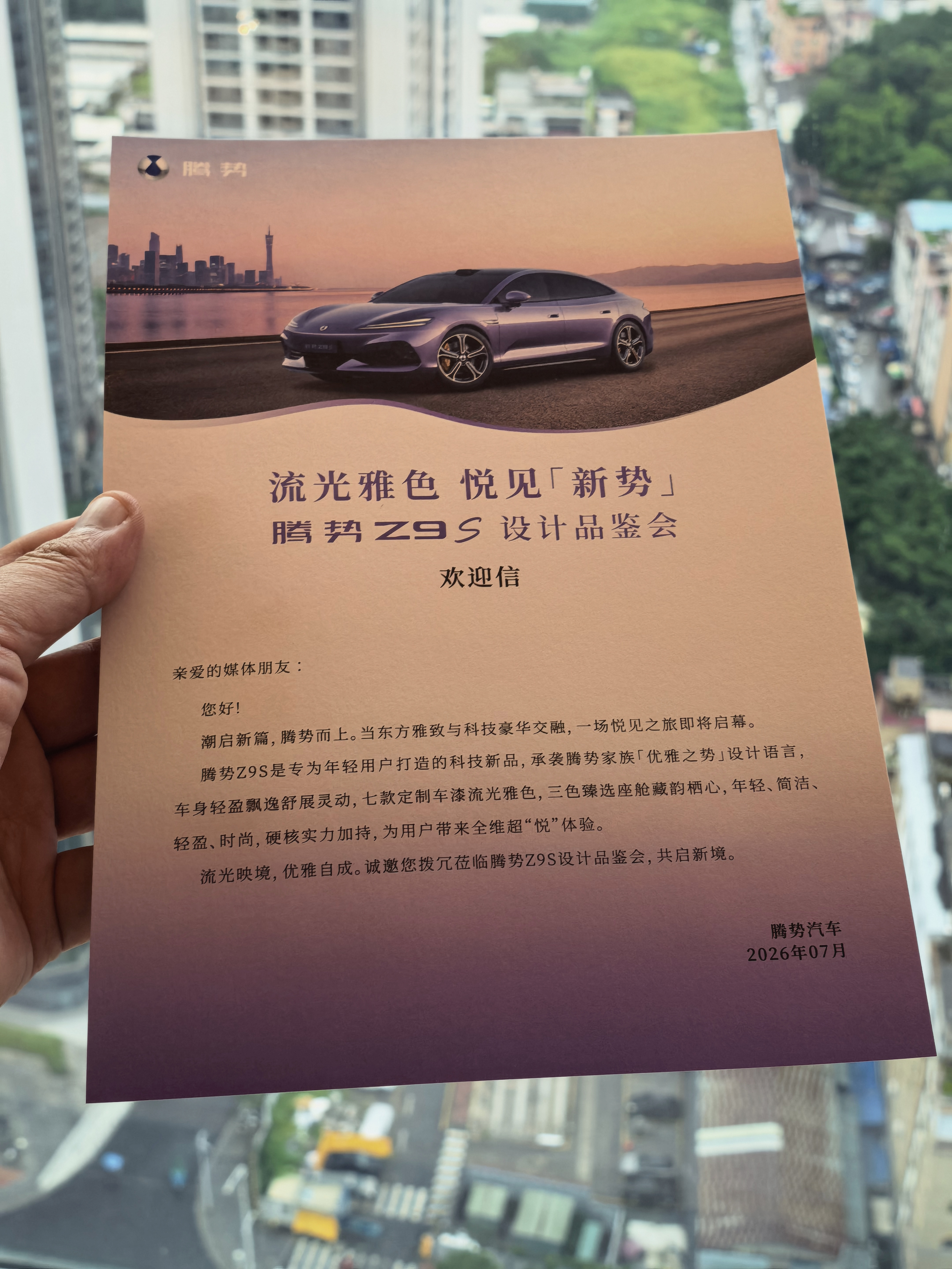 等会拍腾势Z9S