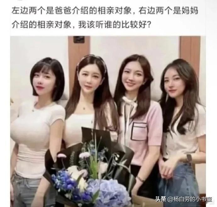 选女朋友是人生大事
左边是爸爸帮我选的，
右边是妈妈帮我选的
都是颜值很高
我一