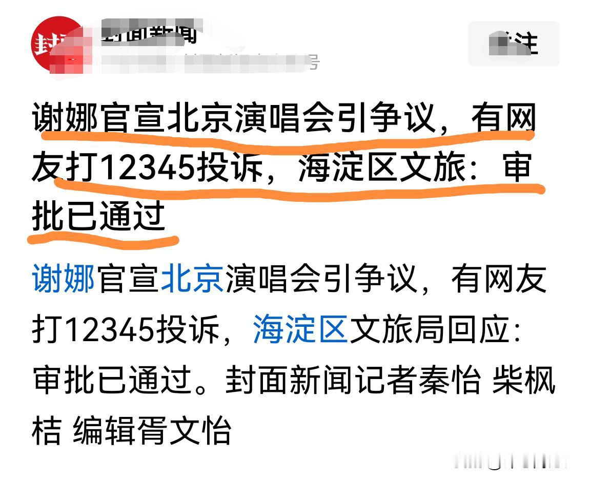 毫无诚信｜谢娜官宣北京演唱会！一个主持人都可以办演唱会啦？而且票价卖到一千多。是