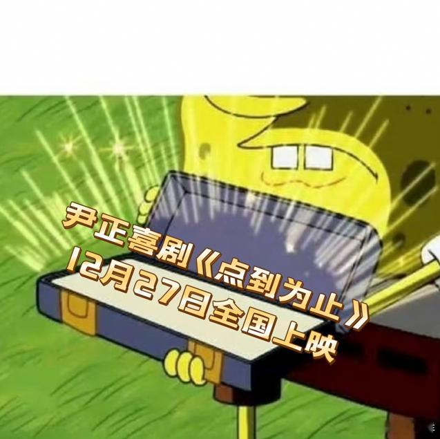 尹正新片撞脸太乙真人尹正新片里的造型简直太搞笑了，圆圆的脸和一副“你打我呀”的表