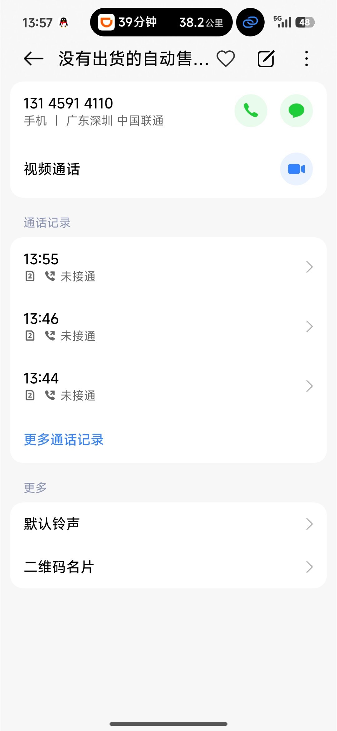 刚来深圳就被深圳人摆一道，自动售货机扣了我的钱却不出货，客服电话也没人