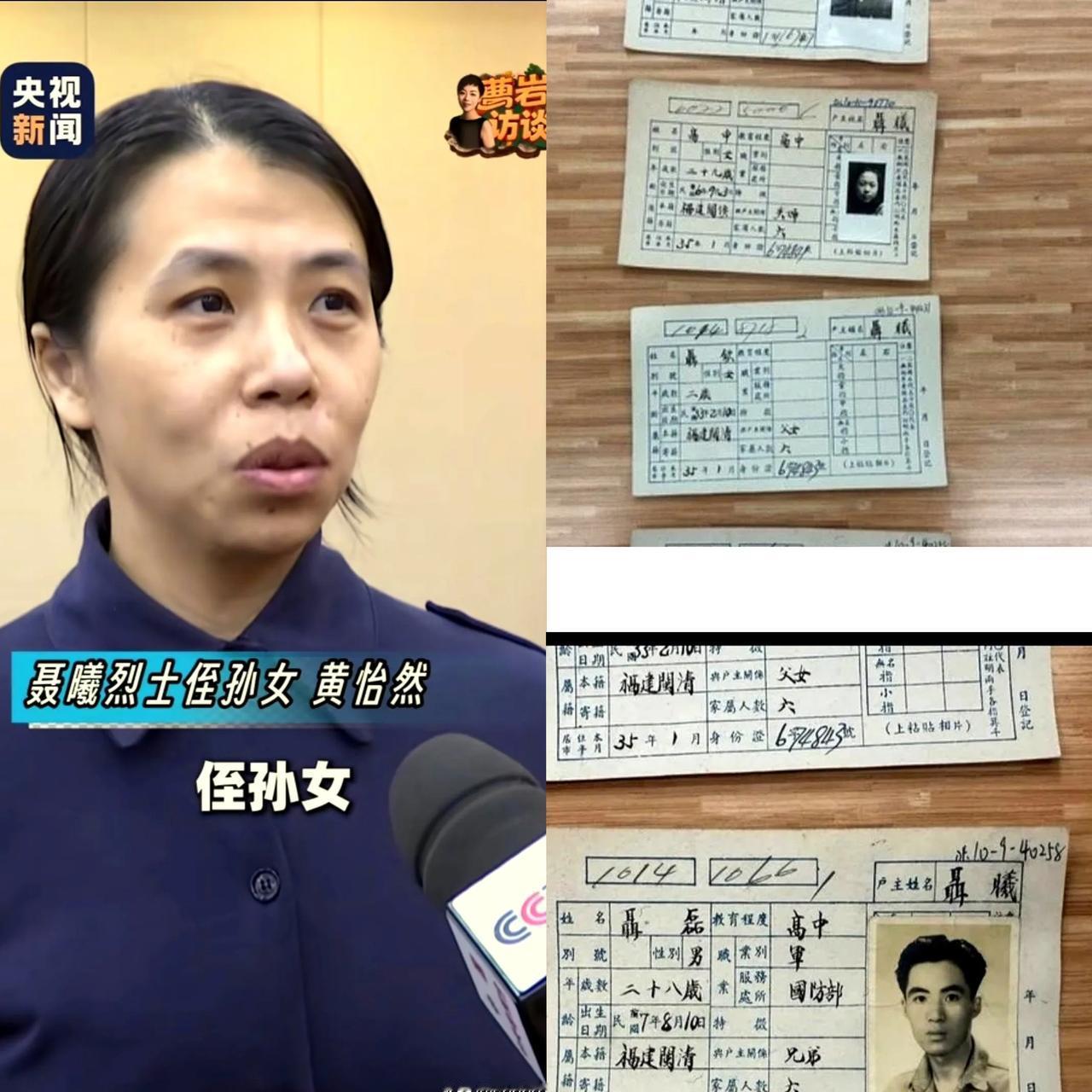 福建南平的张敏
到南京市档案馆查找外公外婆的户籍卡，意外查到烈士聂曦弟弟聂磊的家