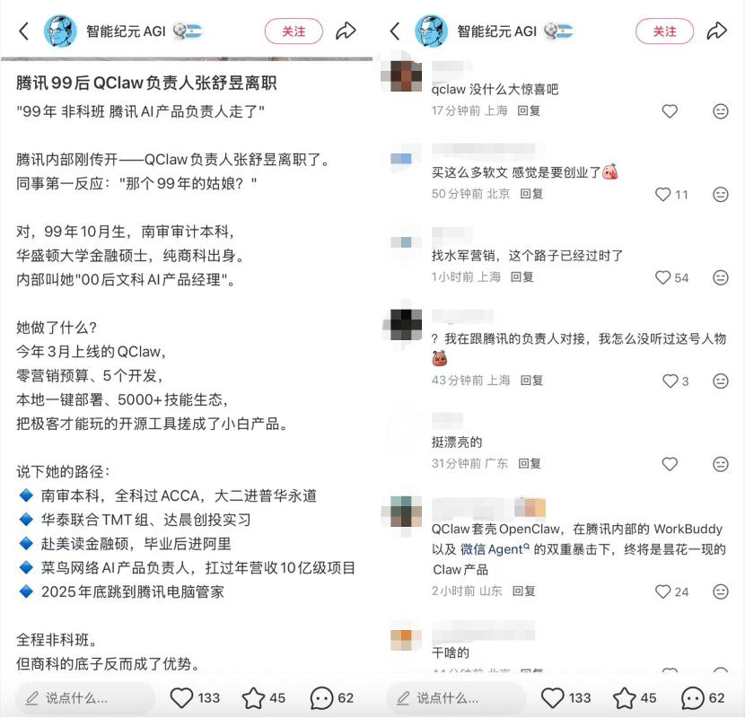 7月2日，记者注意到，腾讯AI助手QClaw产品负责人张舒昱在社交平台发文称，已