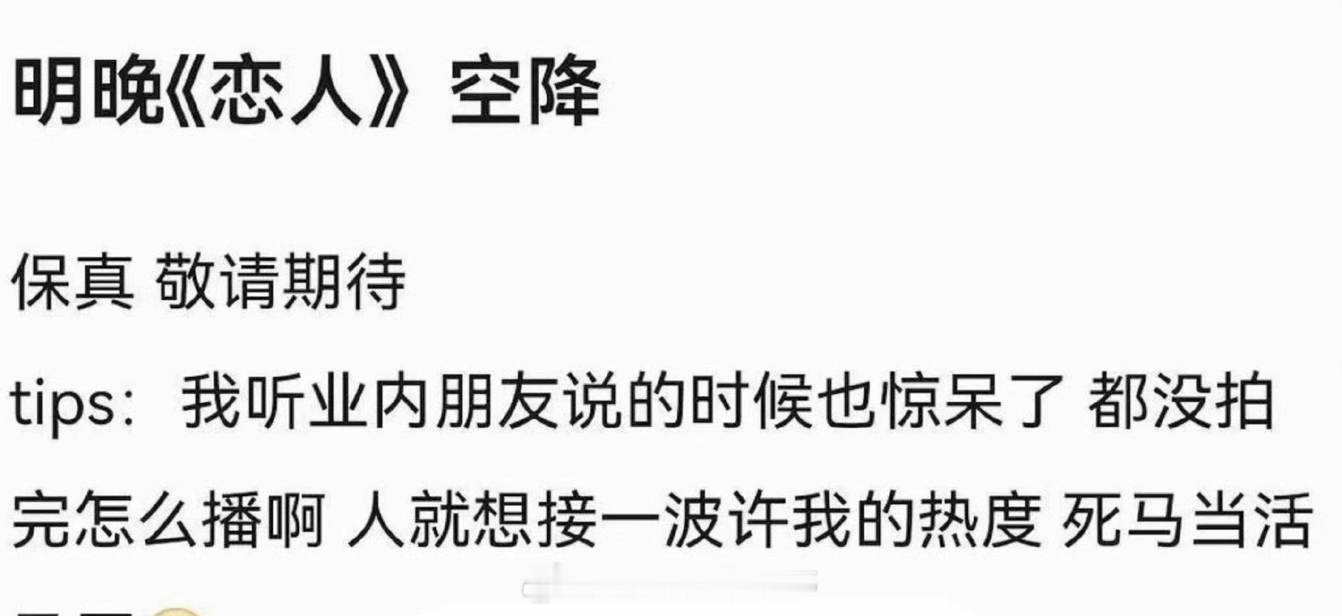 瓜主爆料赵露思、彭冠英的《恋人》明天空降，你们期待吗 